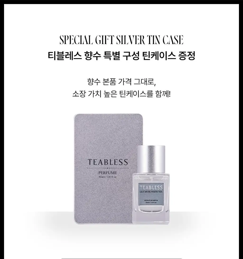 [올영1위향수] 티블레스 퍼퓸 30ml 3종 중 택 1 상세페이지 8